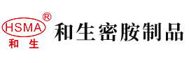 男生用机机捅女生黄片安徽省和生密胺制品有限公司